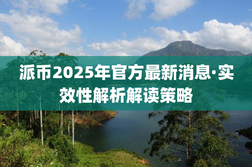 2025年(nian)2月14日 第99頁