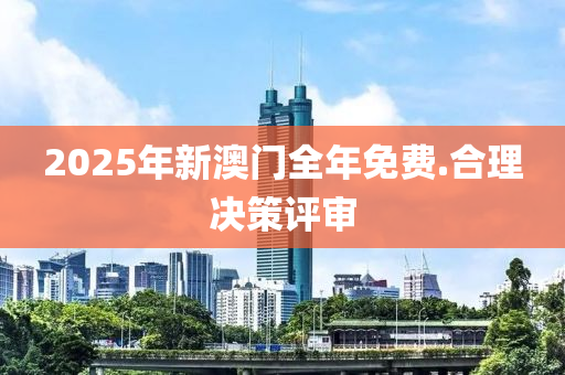 2025年(nian)2月(yue) 第781頁(ye)
