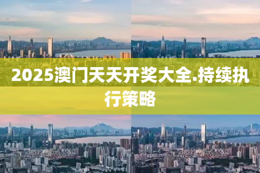 2025年(nian)2月21日(ri) 第89頁