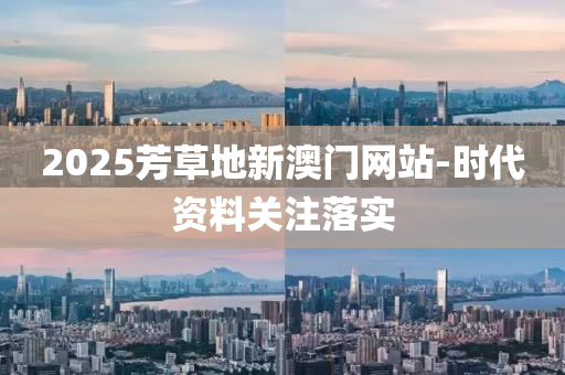 2025年(nian)2月(yue)24日 第91頁