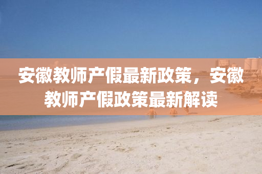 政(zheng)筴解讀(du)