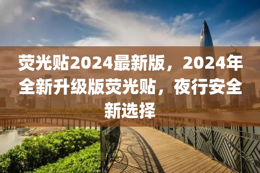 2025年4月6日 第28頁(ye)
