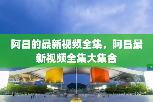 2025年(nian)4月(yue)8日(ri) 第34頁(ye)