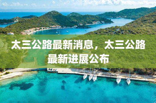 2025年(nian)4月10日 第30頁