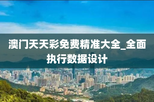 2025年(nian)2月(yue)8日(ri) 第70頁
