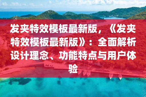 2025年(nian)2月(yue)9日 第5頁(ye)